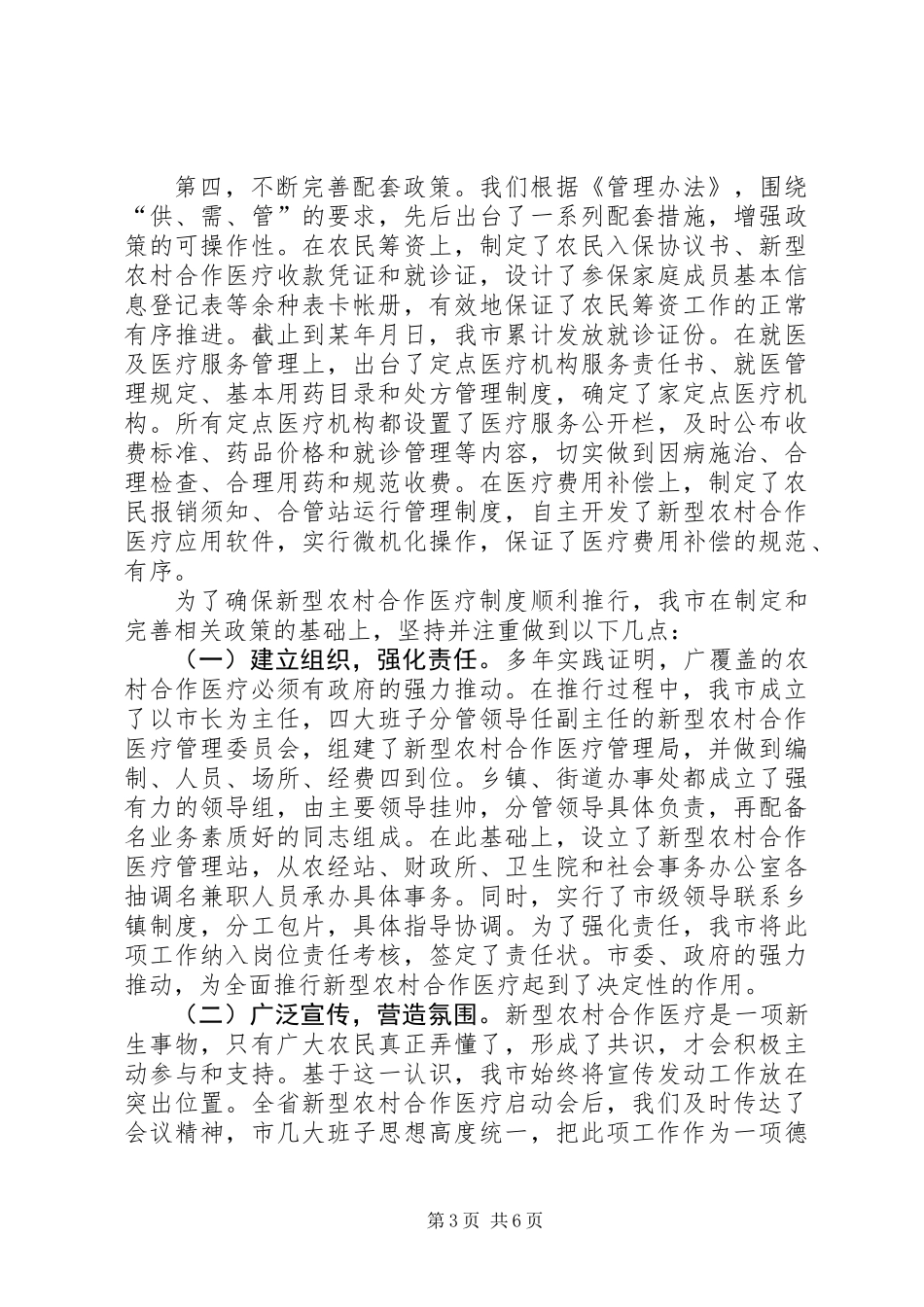 全国农村新型农村合作医疗工作会议汇报材料_第3页