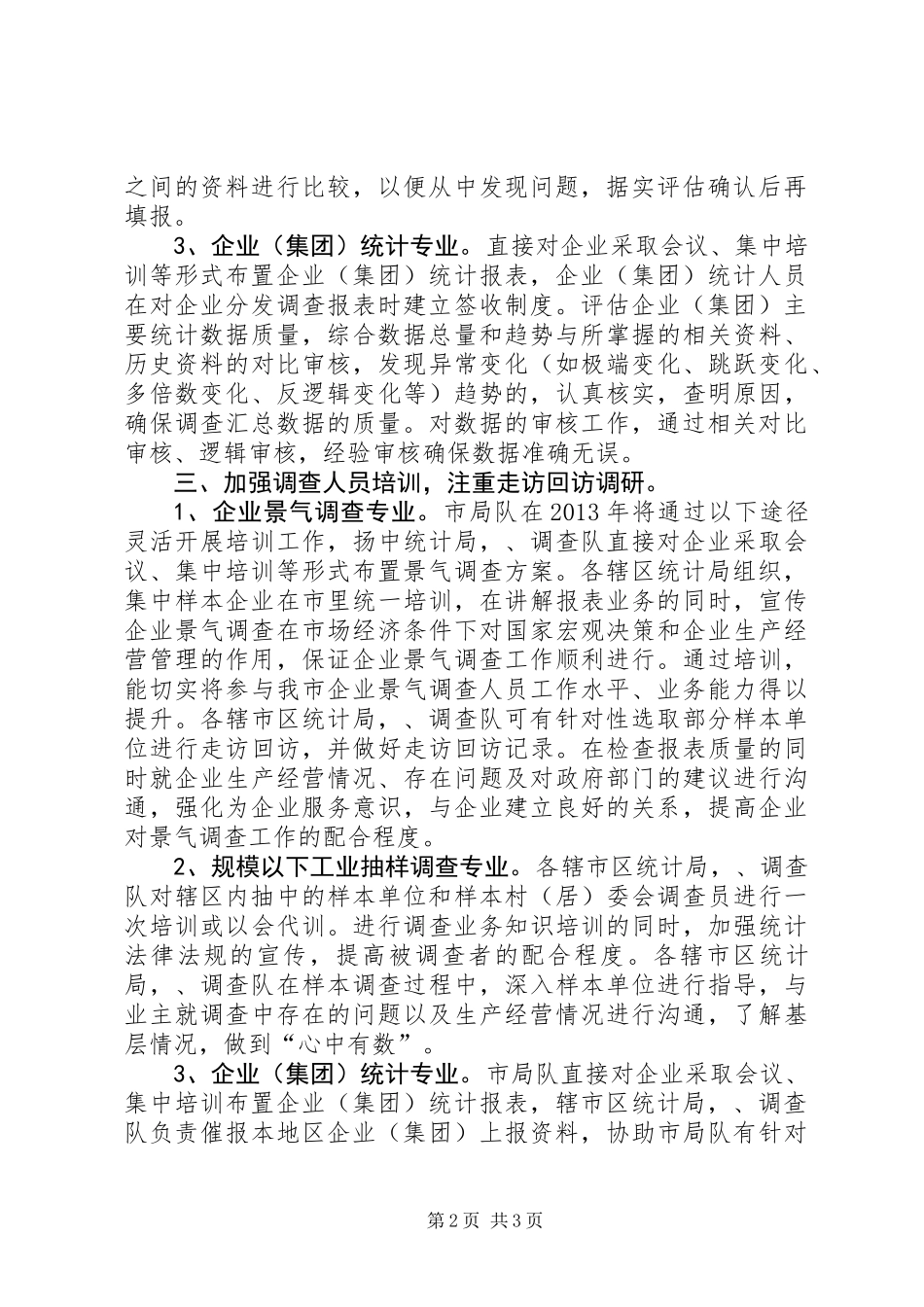全市统计监测工作计划_第2页