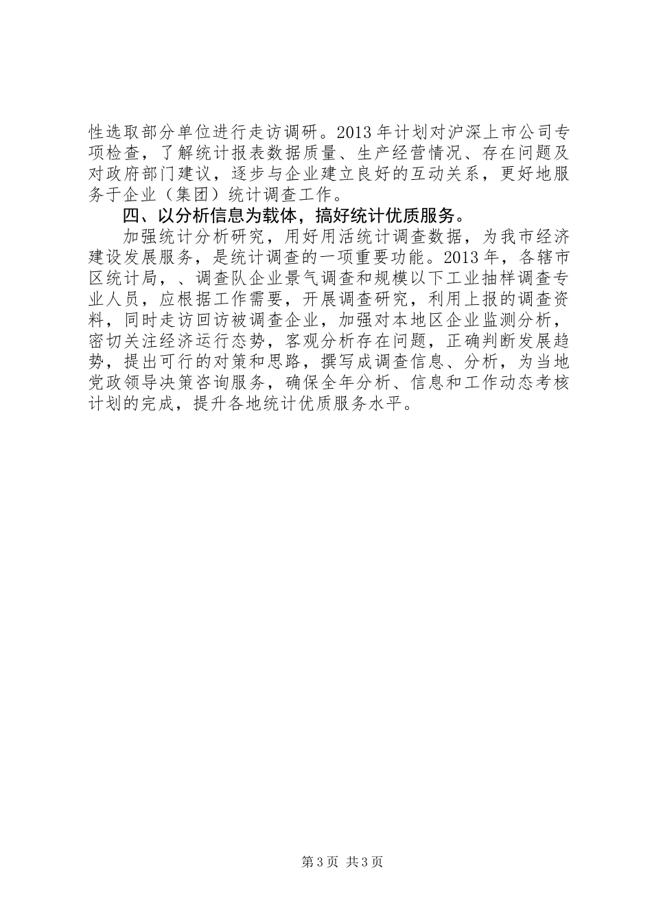 全市统计监测工作计划_第3页