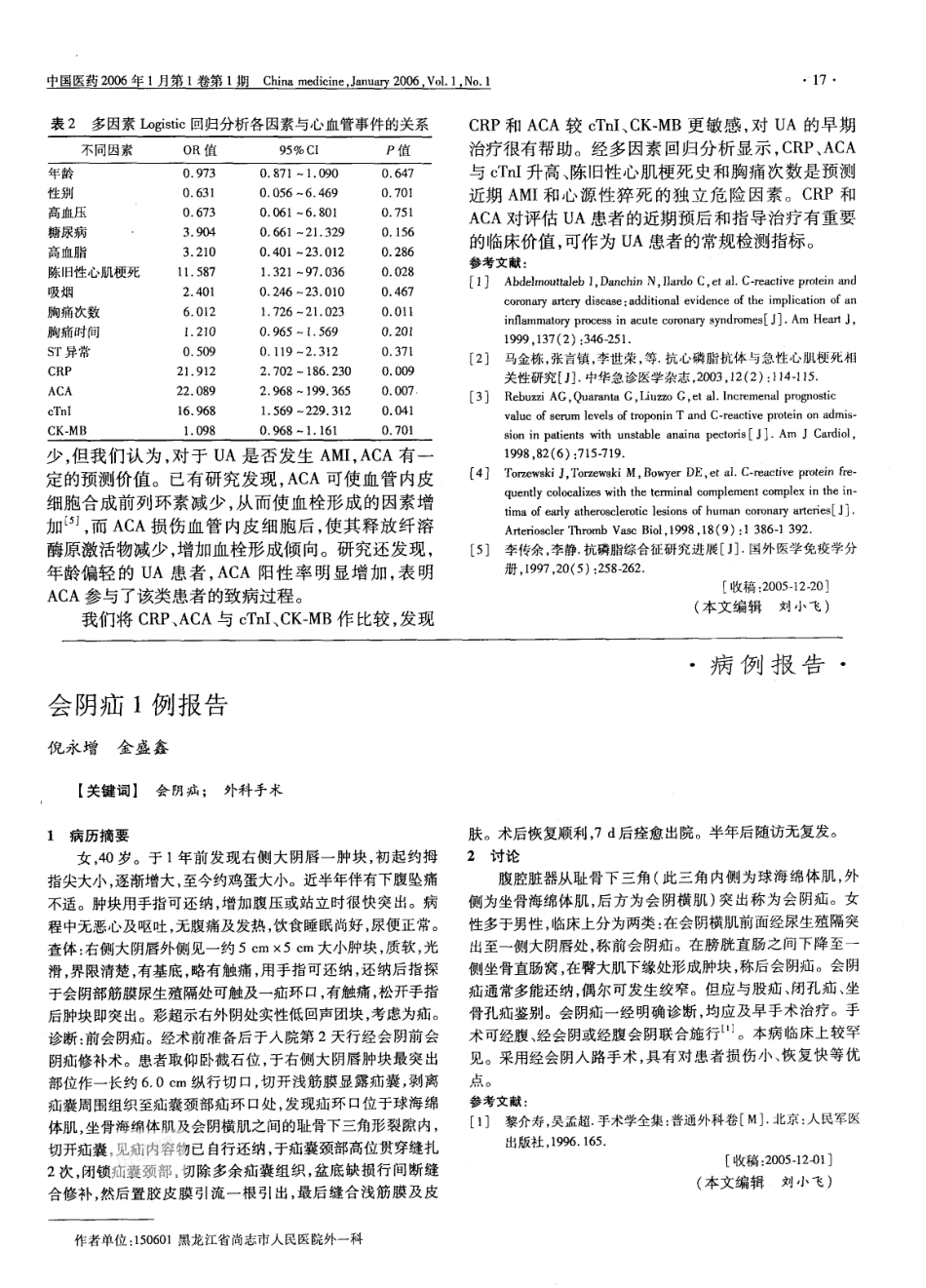 C-反应蛋白和抗心磷脂抗体与不稳定型心绞痛的关系_第3页