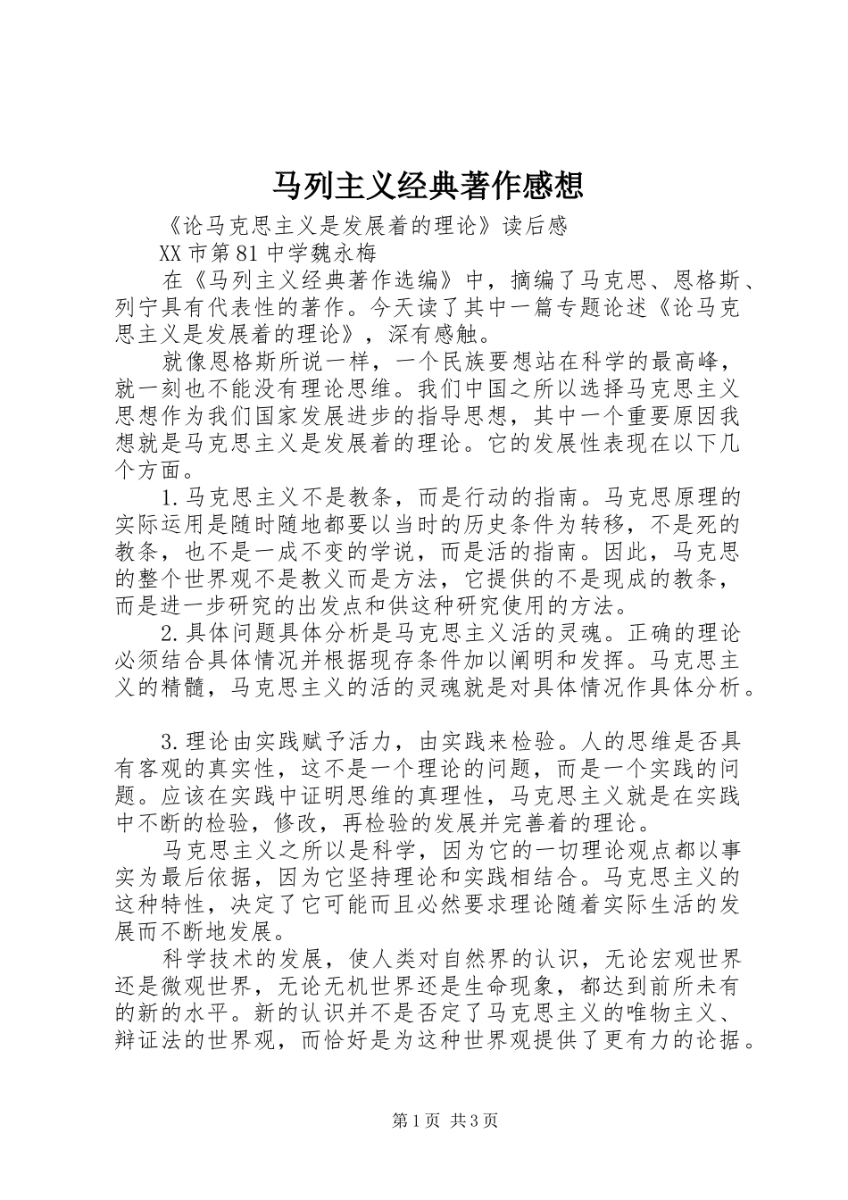 马列主义经典著作感想_第1页