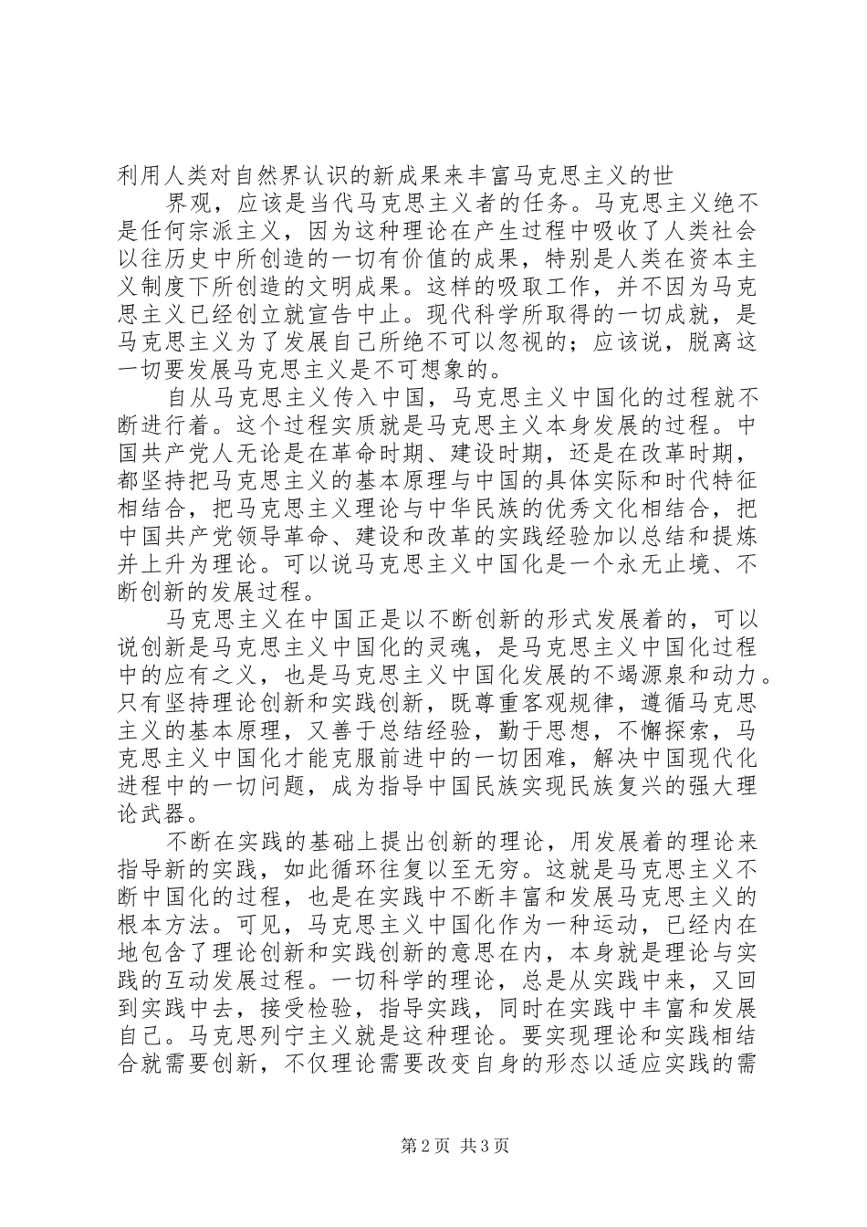 马列主义经典著作感想_第2页