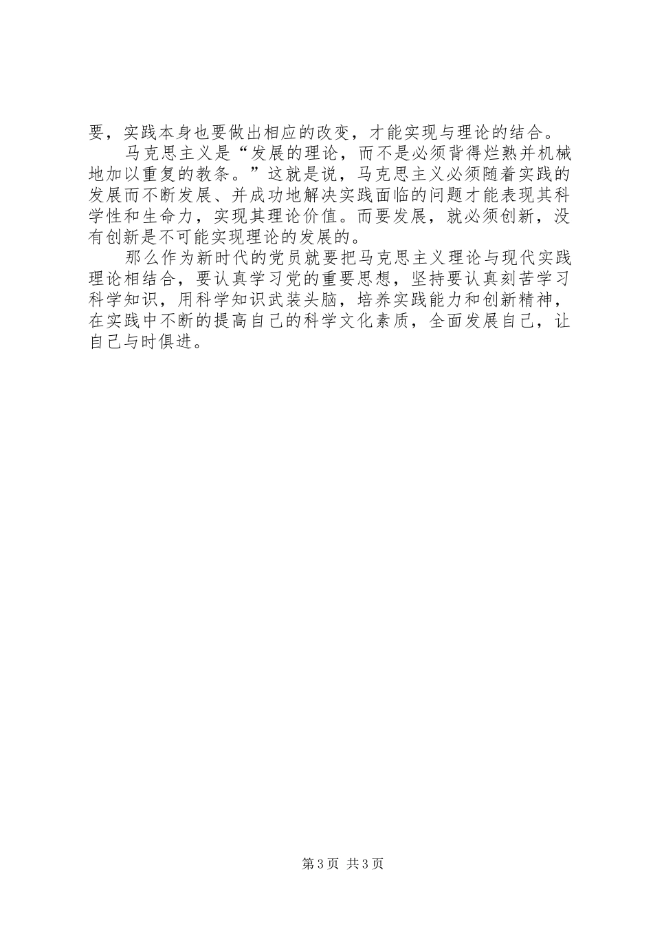 马列主义经典著作感想_第3页