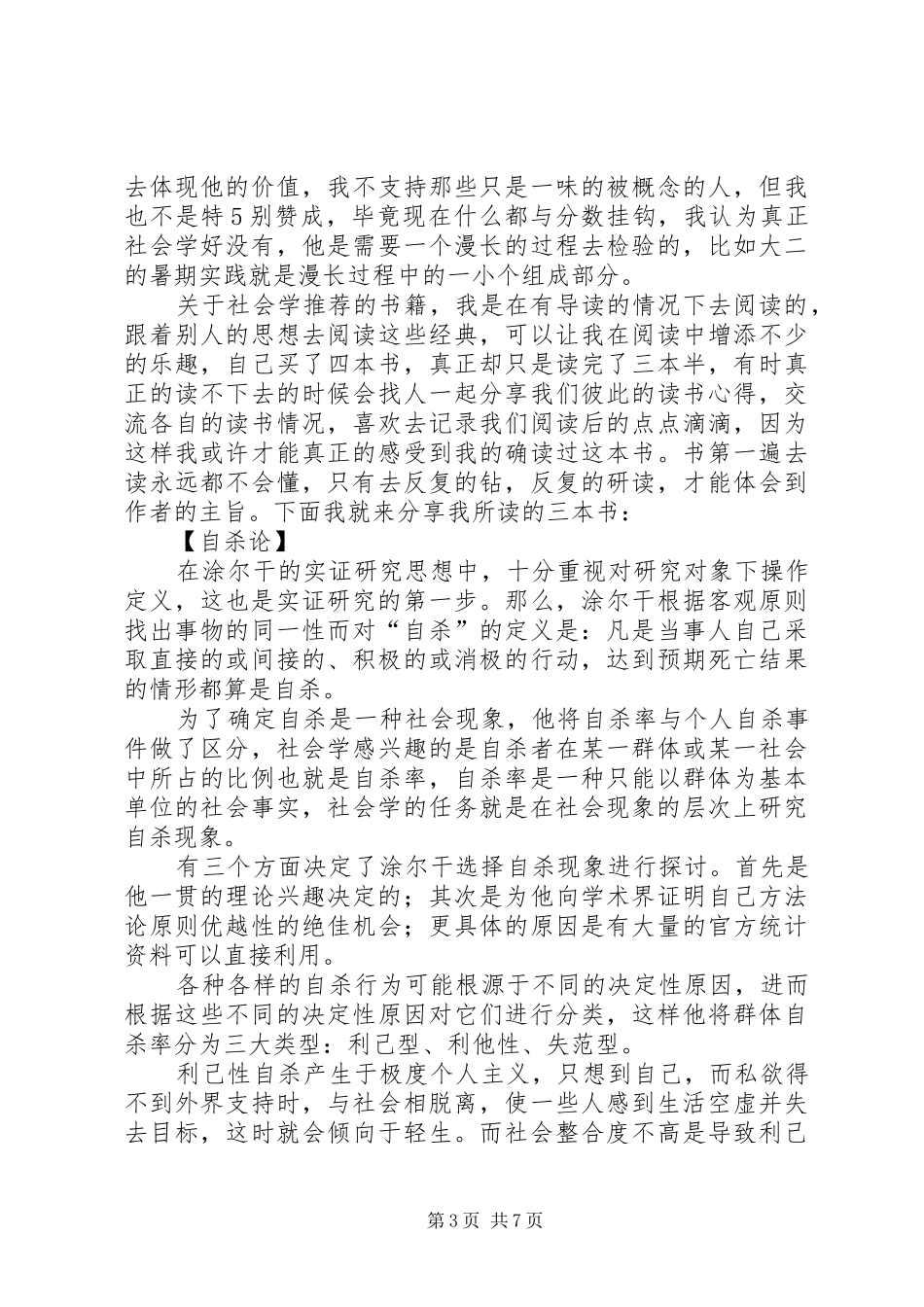社会学学习心得_第3页