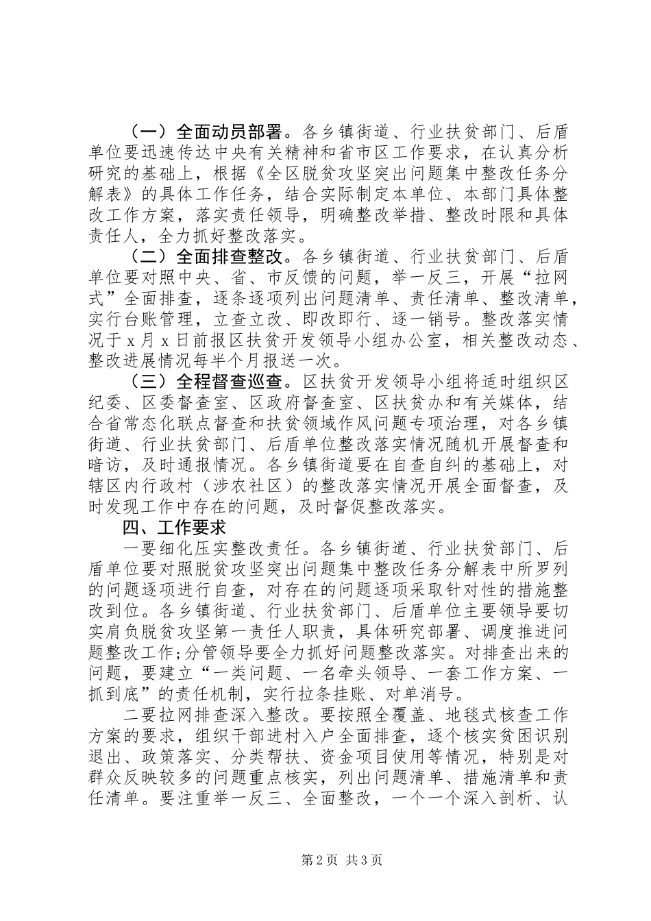 全区XX年脱贫攻坚突出问题集中整改工作方案_第2页