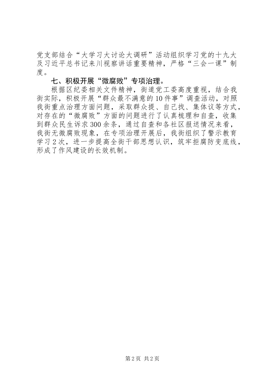 XX年党建纪检半年总结_第2页