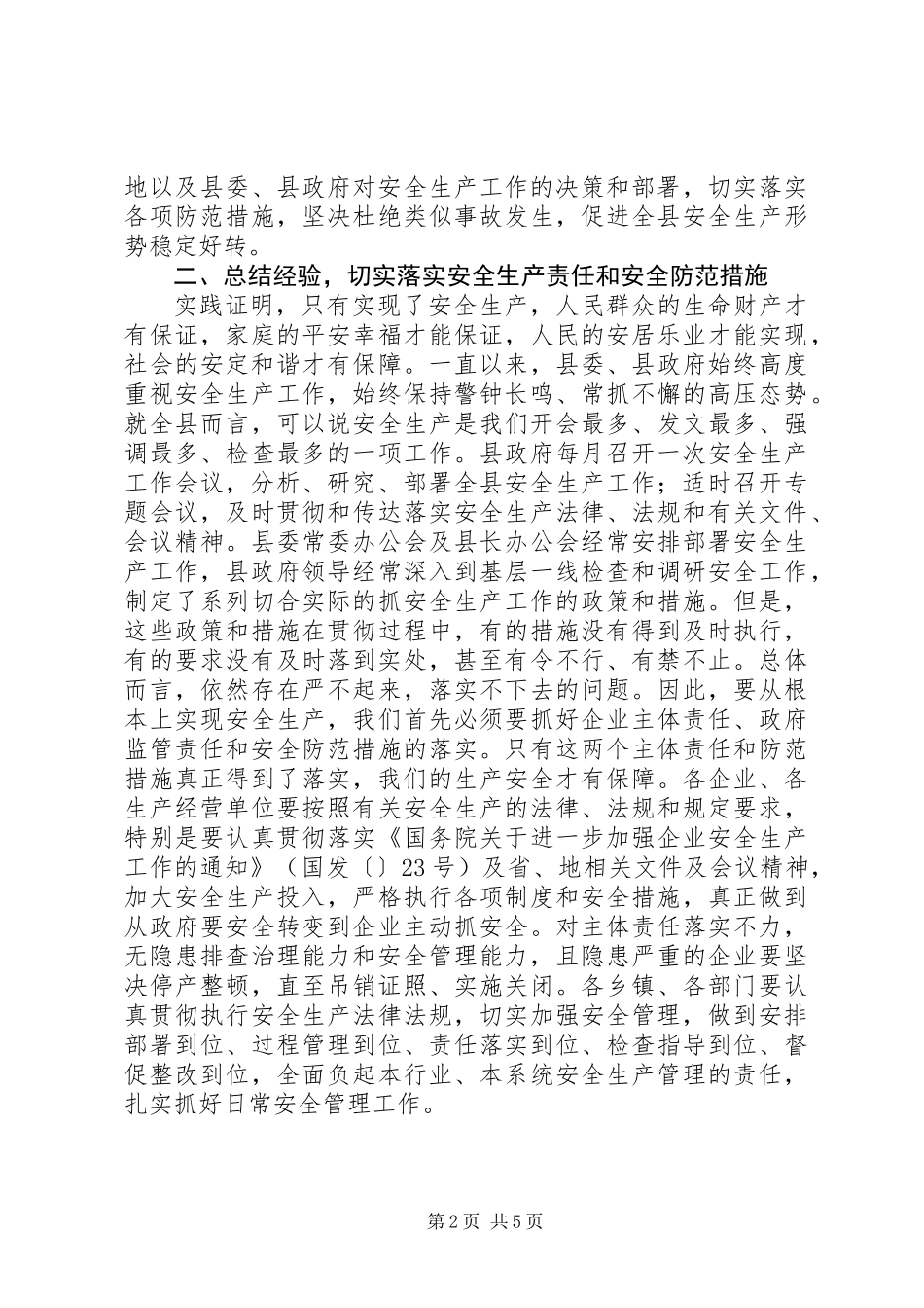 全县煤矿防突现场会讲话稿_第2页