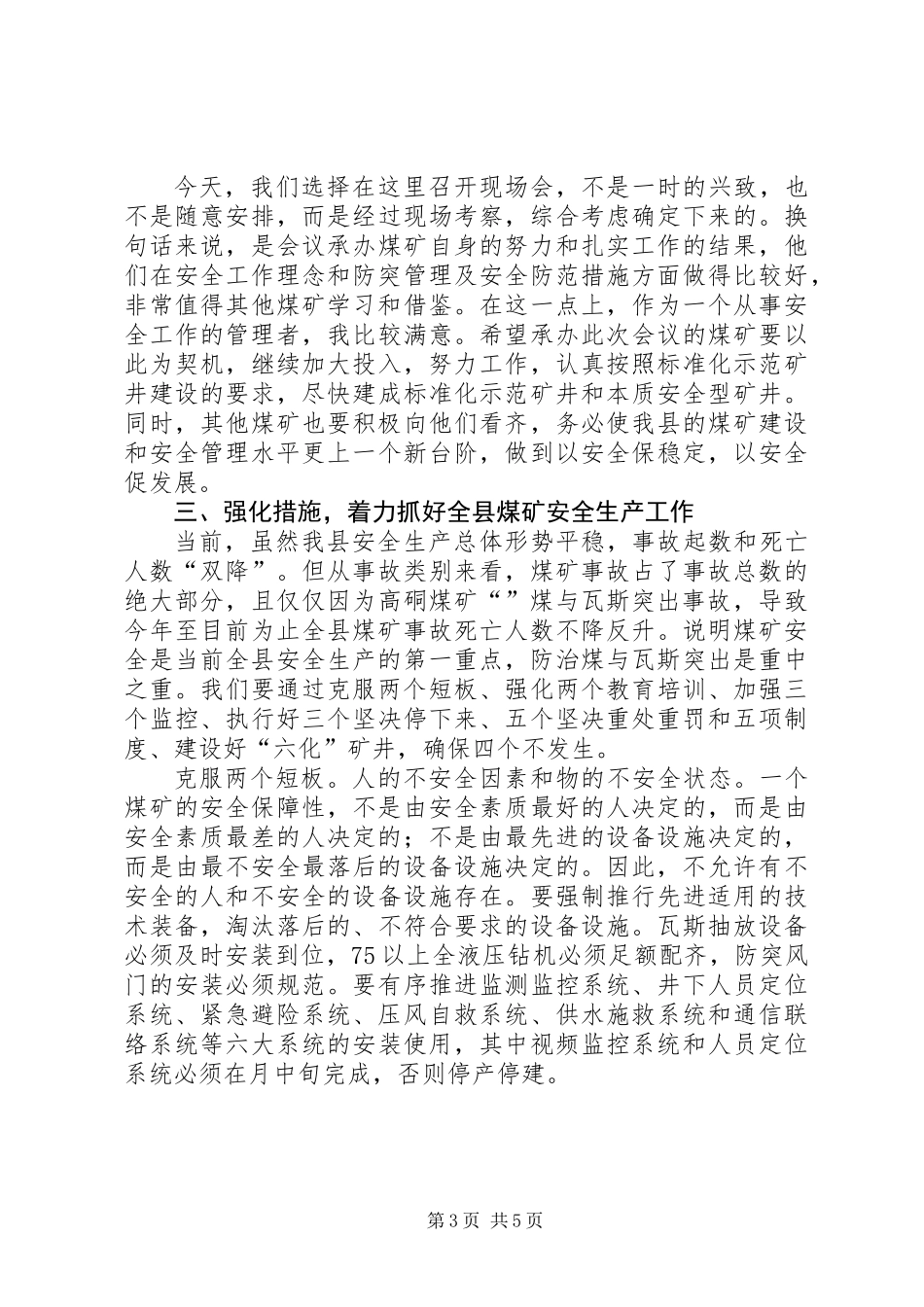 全县煤矿防突现场会讲话稿_第3页