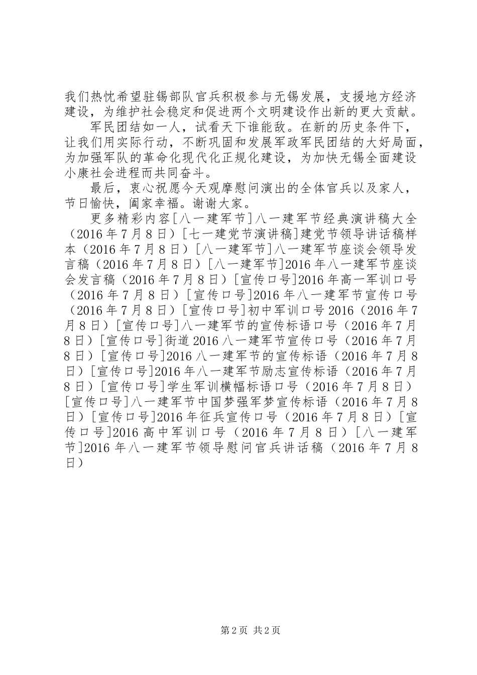 XX年八一建军节领导慰问官兵讲话稿_第2页