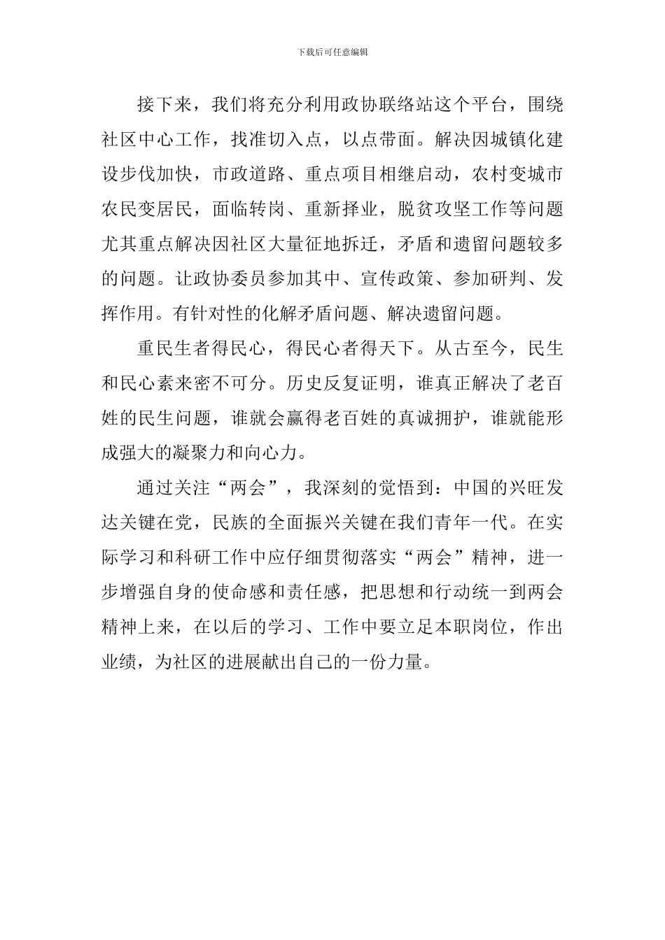 学习“两会”精神心得体会_第2页