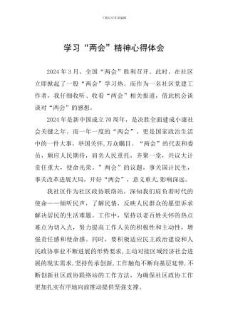 学习“两会”精神心得体会