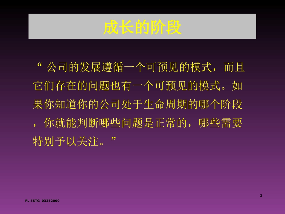 创业公司成长的五个阶段_第2页