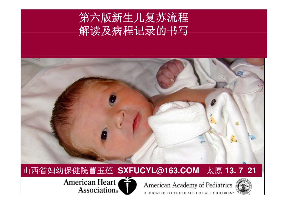 曹玉莲 -复苏表格的书写_第2页