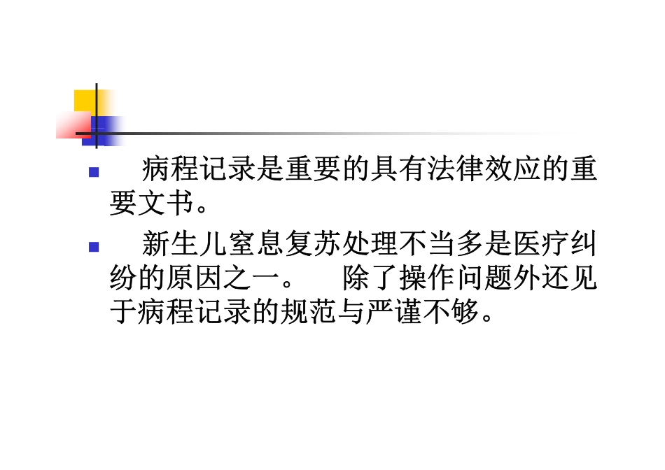 曹玉莲 -复苏表格的书写_第3页