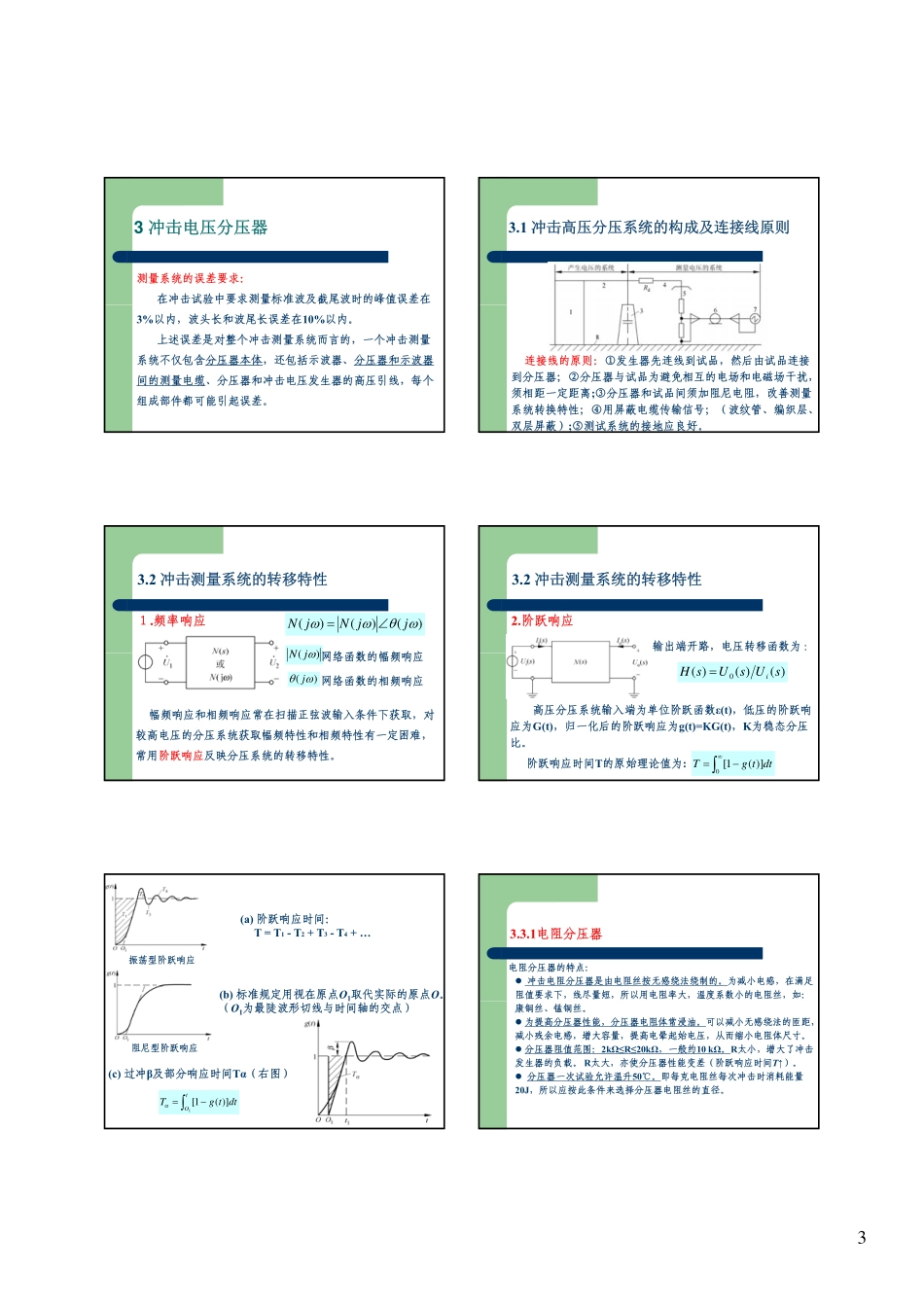 冲击高电压的测量_第3页