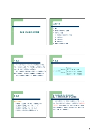冲击高电压的测量