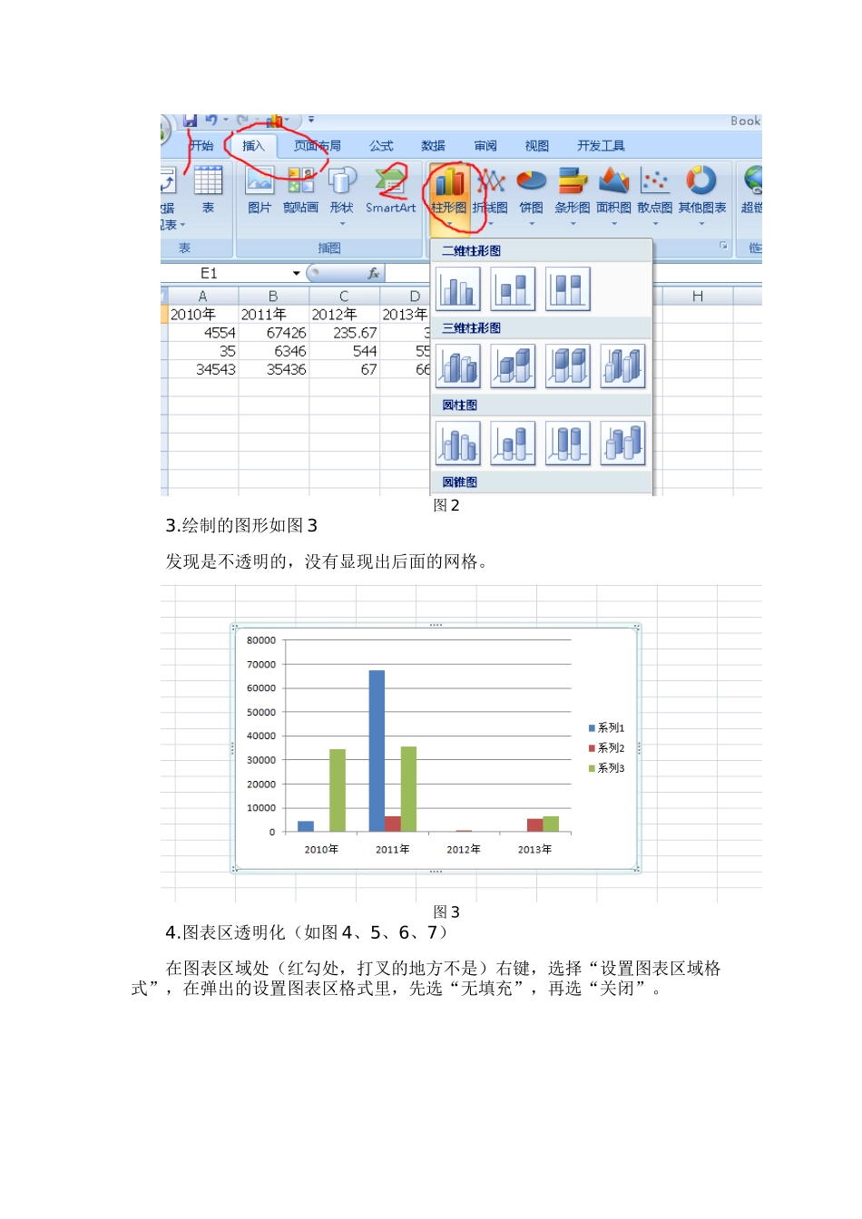 Excel2007——Excel图表背景设置为透明_第2页