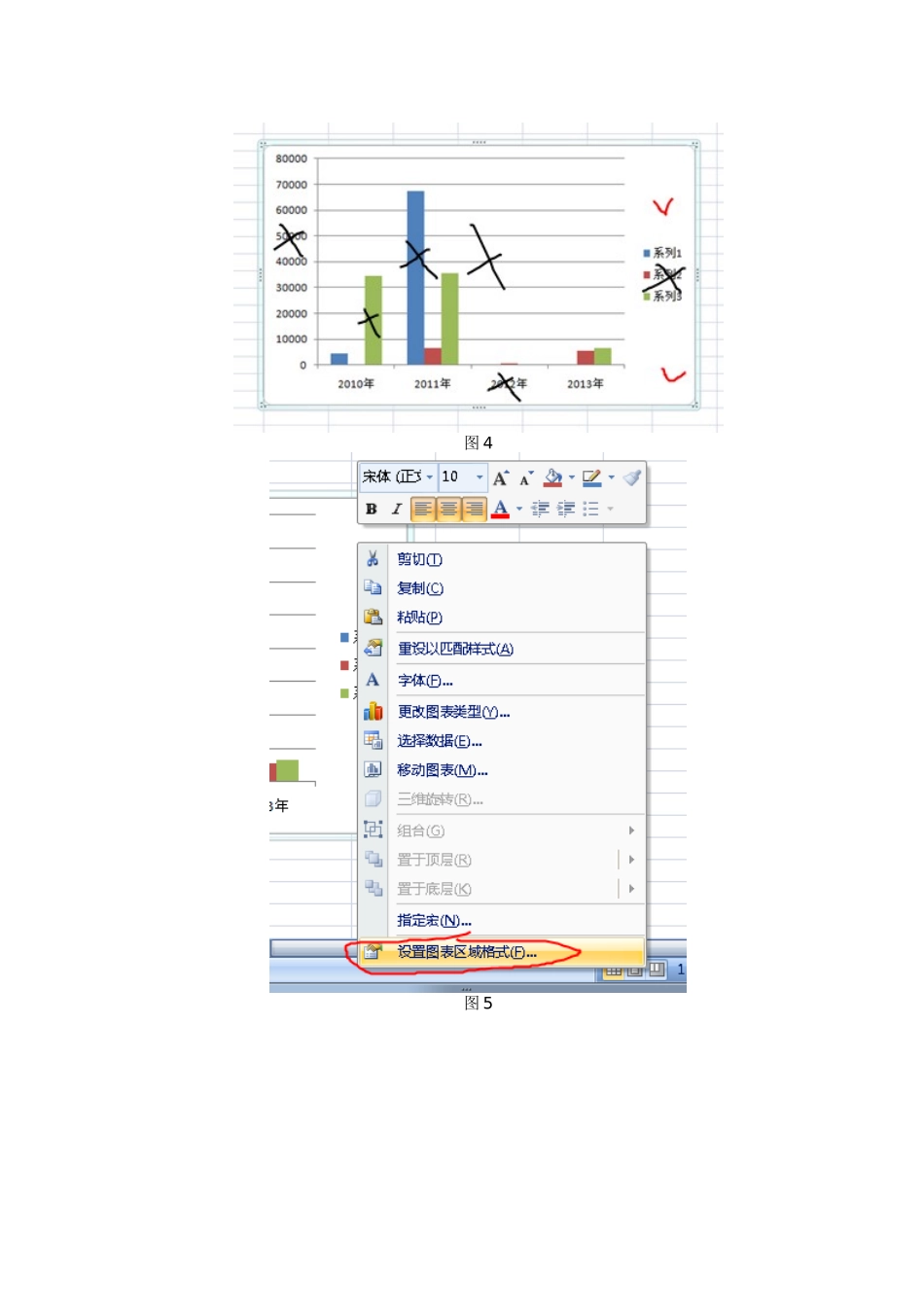 Excel2007——Excel图表背景设置为透明_第3页