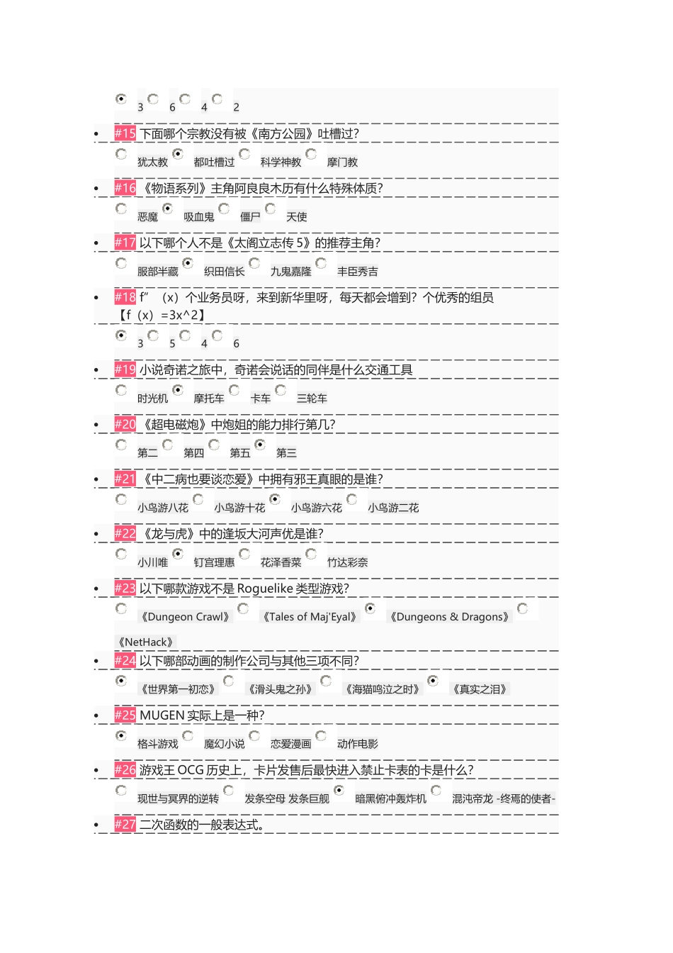 哔哩哔哩正式会员77分题目_第2页