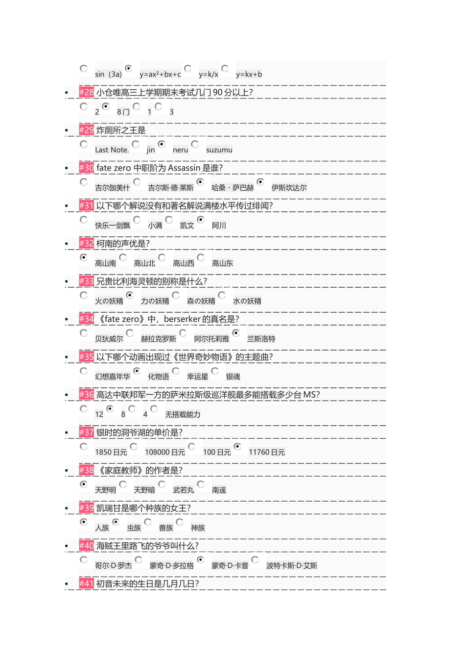 哔哩哔哩正式会员77分题目_第3页