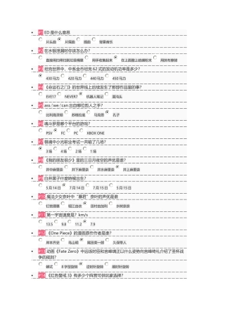 哔哩哔哩正式会员77分题目