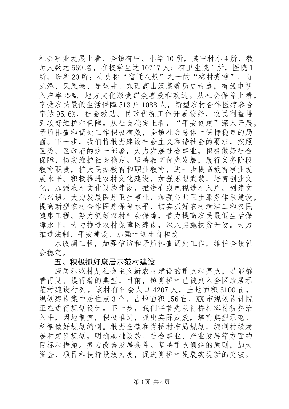 三化进程发展动员大会领导发言_第3页