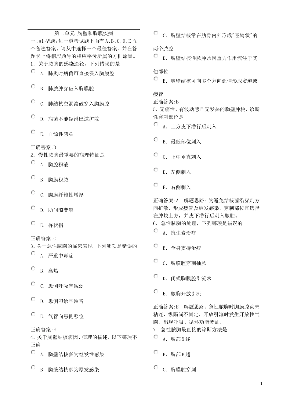 第二单元 胸壁和胸膜疾病_第1页