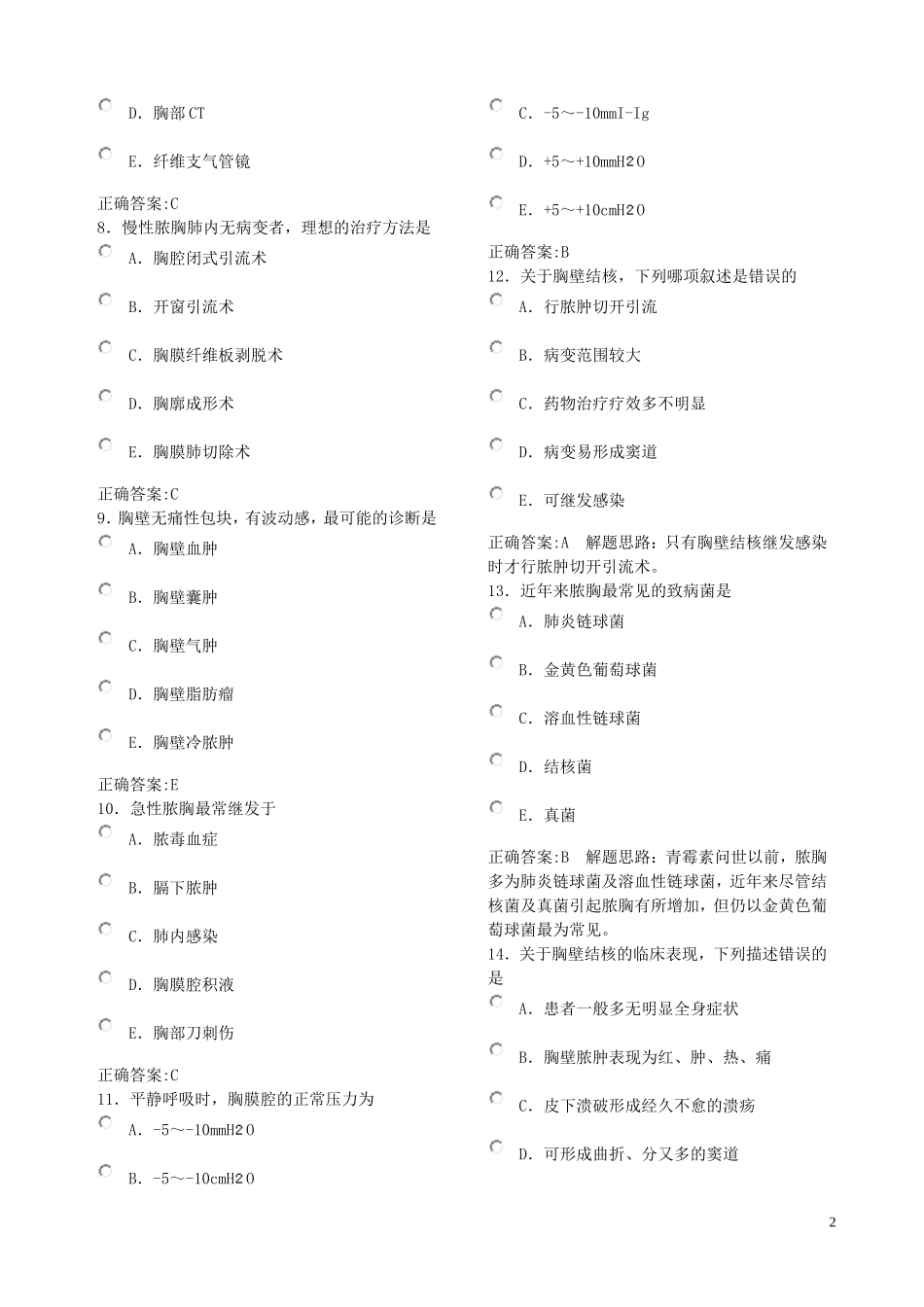 第二单元 胸壁和胸膜疾病_第2页