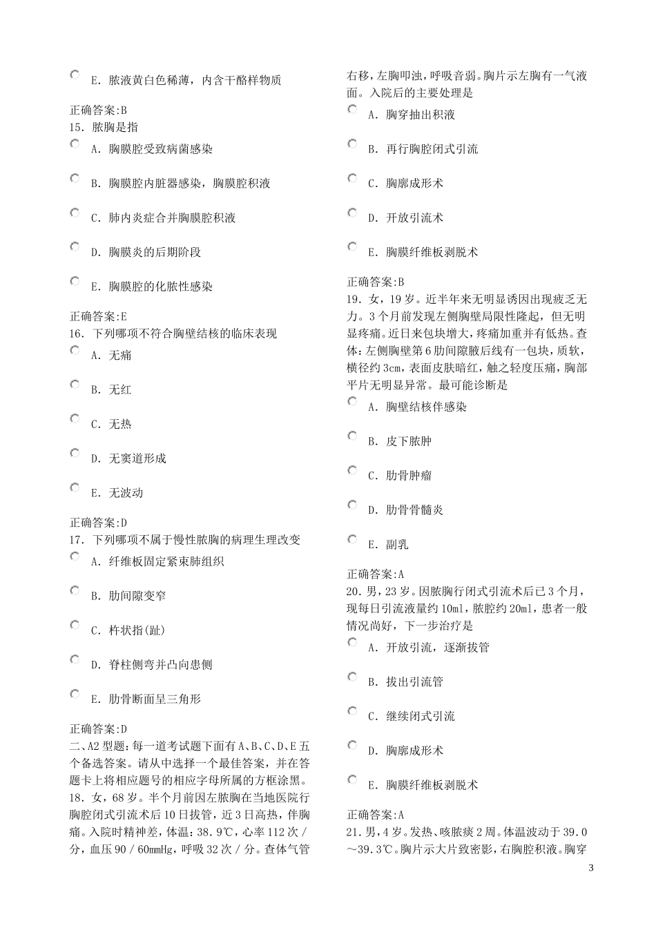 第二单元 胸壁和胸膜疾病_第3页