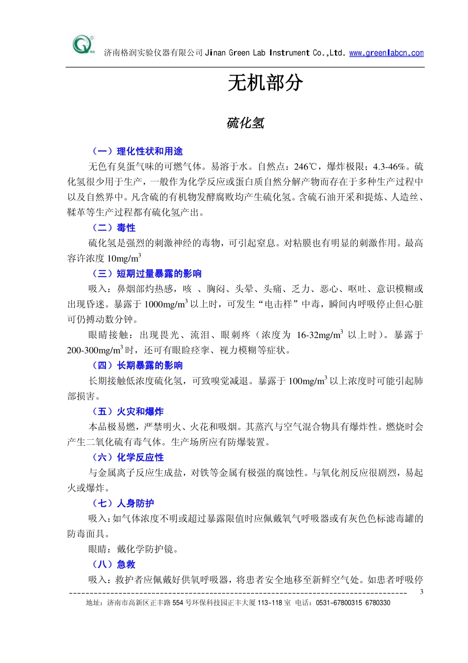 常见化学品安全使用手册_第3页