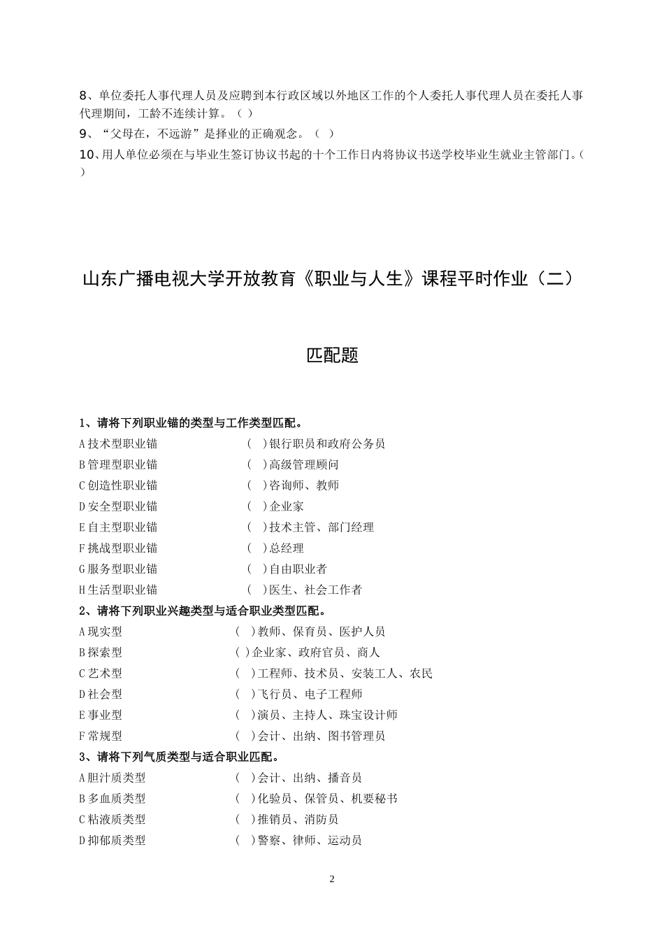 《职业与人生》课程平时作业_第2页