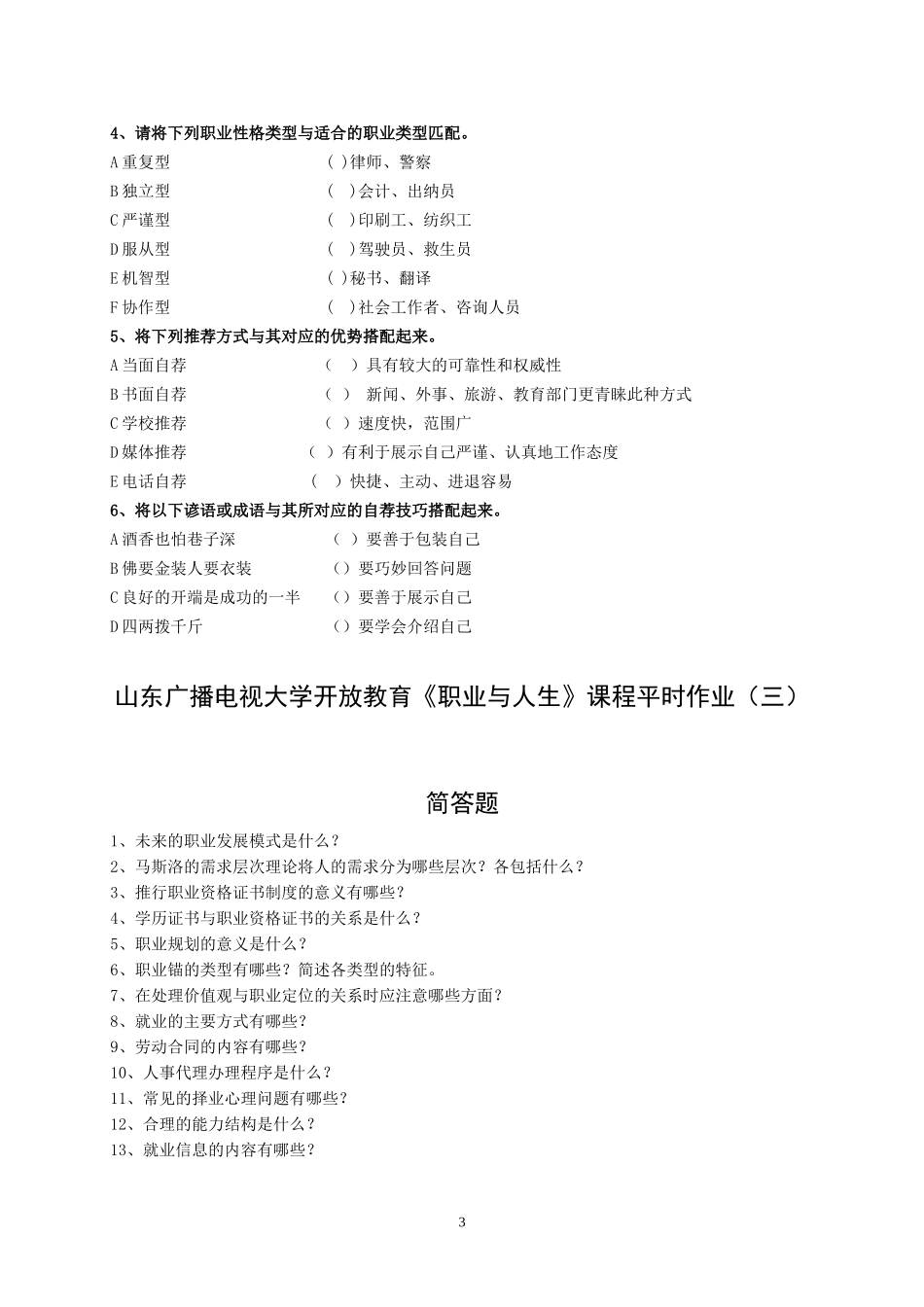 《职业与人生》课程平时作业_第3页