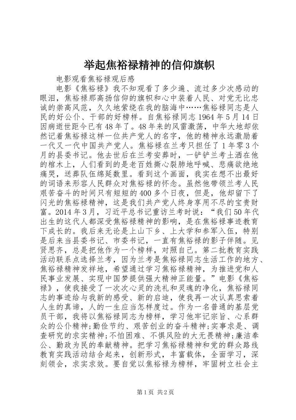 举起焦裕禄精神的信仰旗帜_第1页