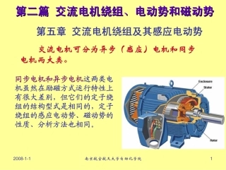 第5章 交流电机绕组及其感应电动势