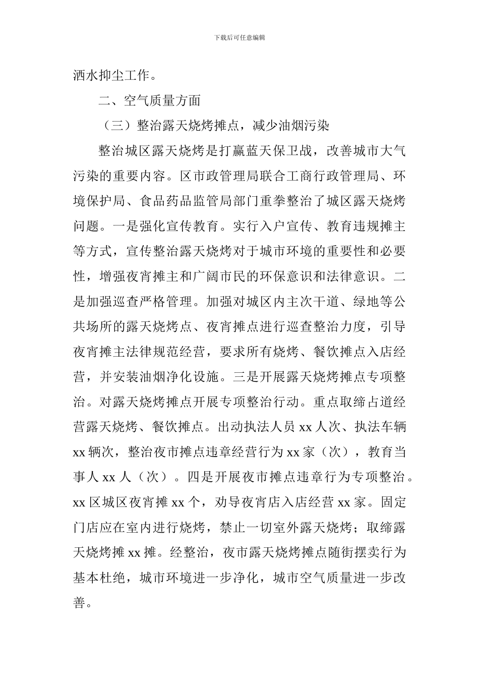 政管理局大气污染防治“百日攻坚”行动工作进展情况汇报_第2页