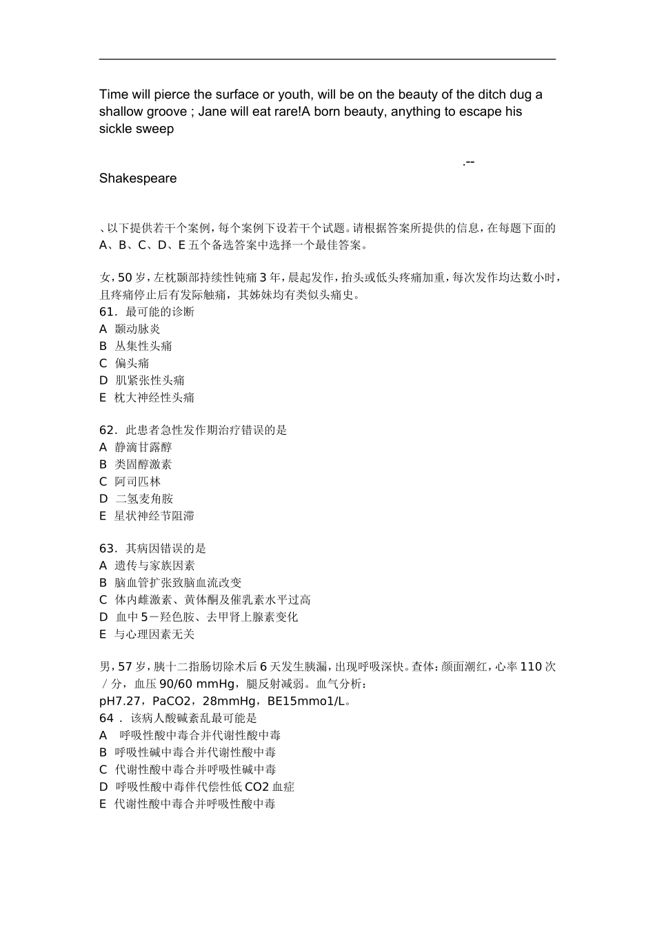 Cfavlua麻醉学应试习题集·疼痛诊疗学及危重病医学(下)_第1页