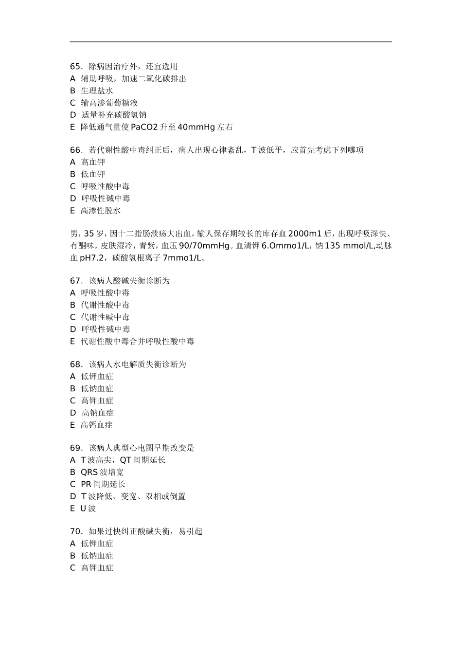 Cfavlua麻醉学应试习题集·疼痛诊疗学及危重病医学(下)_第2页