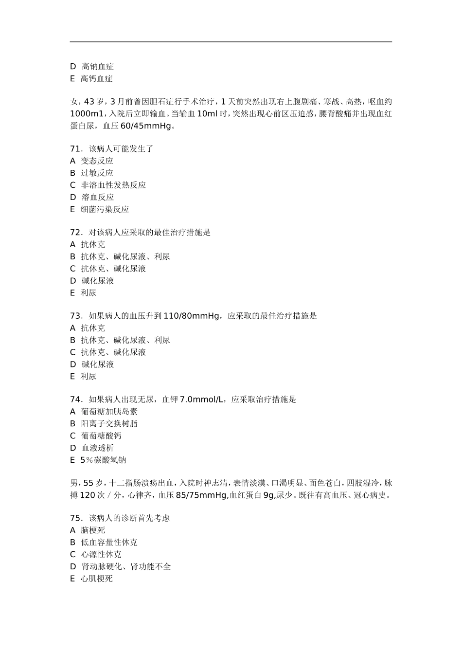 Cfavlua麻醉学应试习题集·疼痛诊疗学及危重病医学(下)_第3页