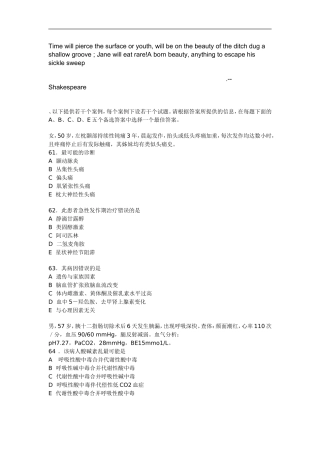 Cfavlua麻醉学应试习题集·疼痛诊疗学及危重病医学(下)