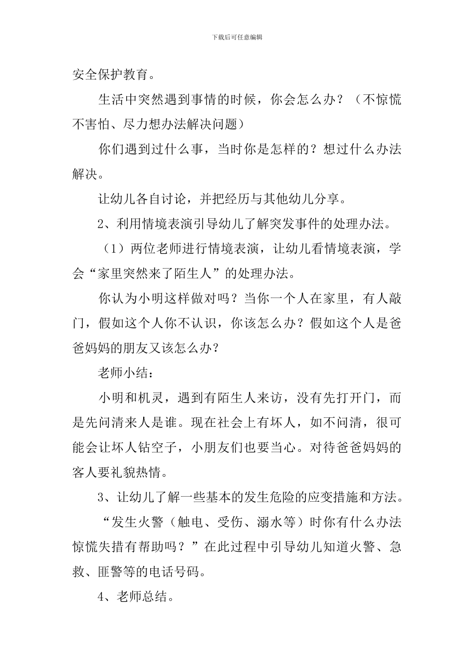 大班开学第一课教案_第2页