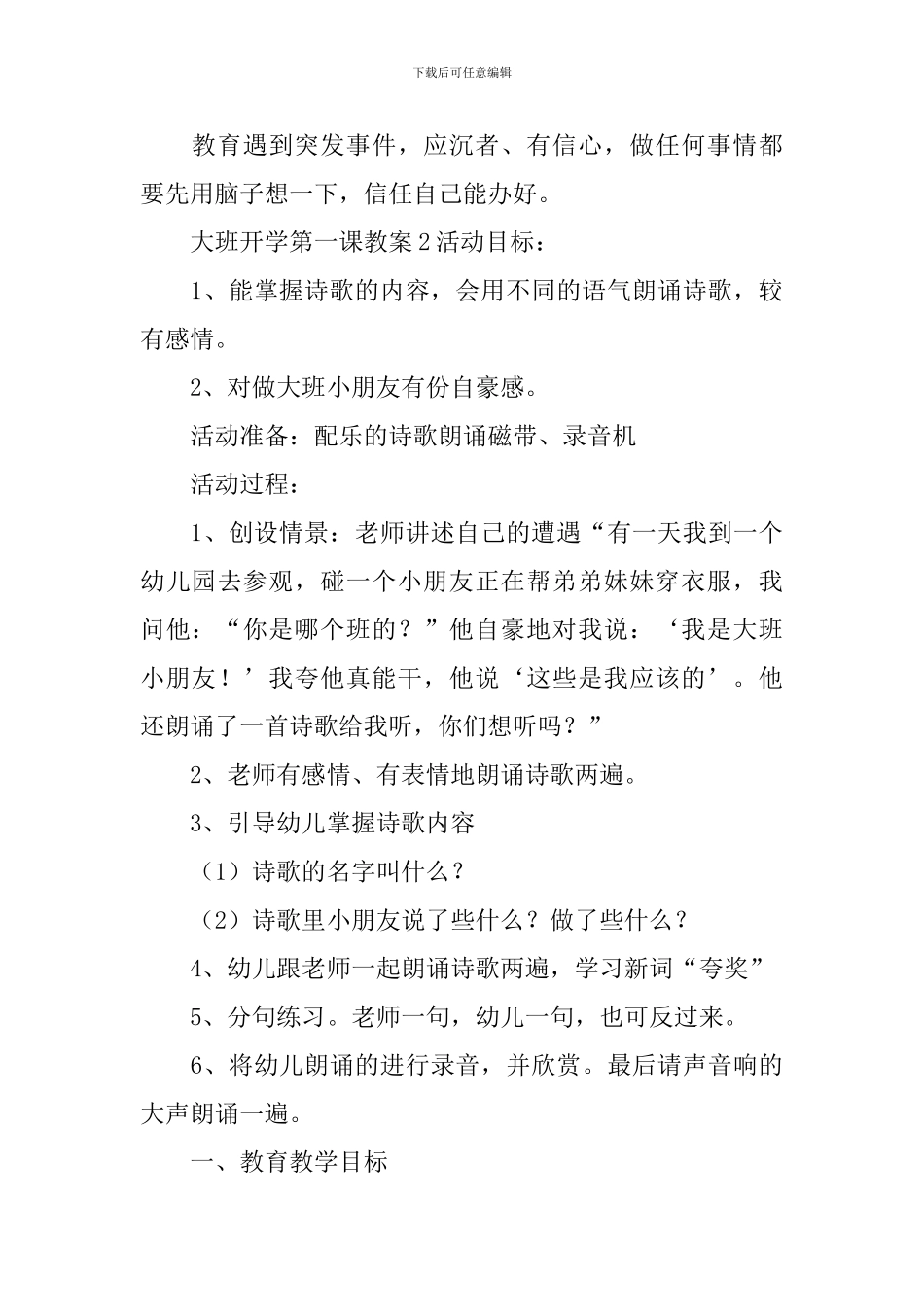 大班开学第一课教案_第3页