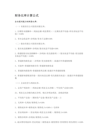 财务比率计算公式