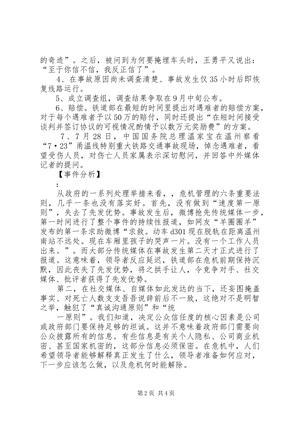 对温州动车事故的分析及感想_第2页