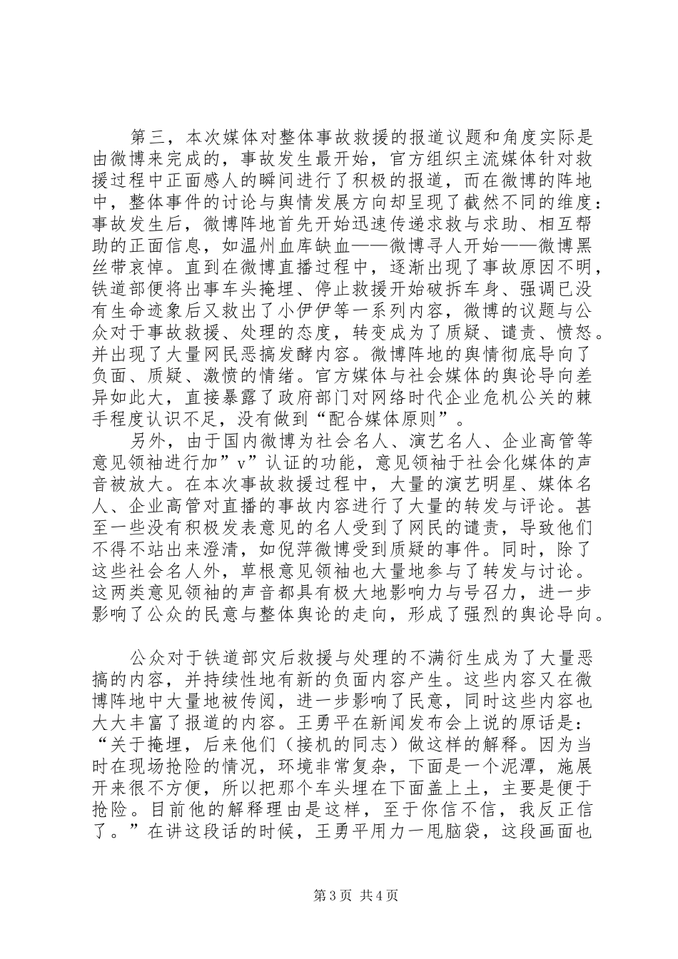 对温州动车事故的分析及感想_第3页