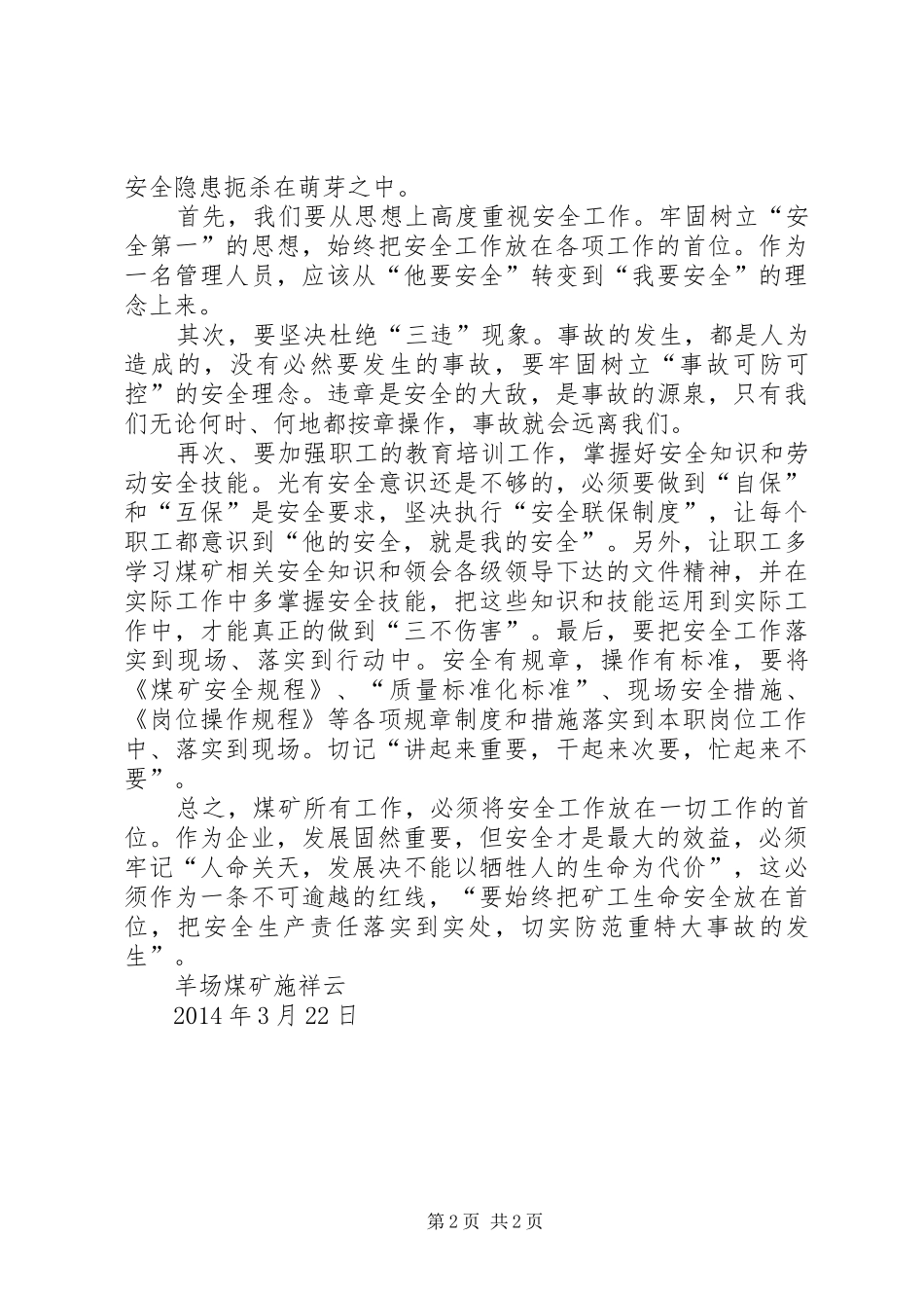 观《事故案例教育片》心得体会3 (5)_第2页