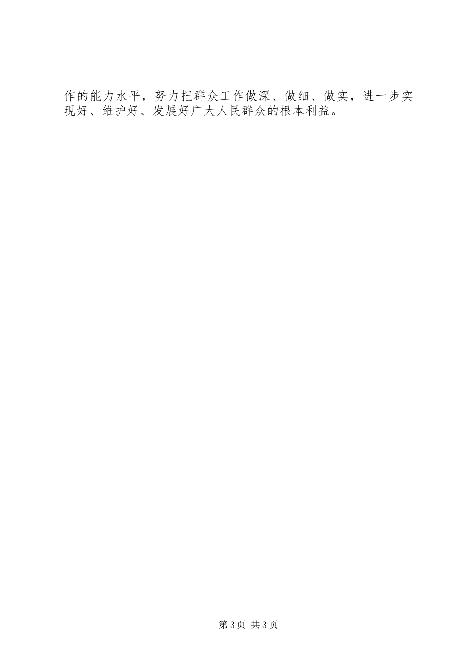 讲政治重规矩作表率心得体会一_第3页