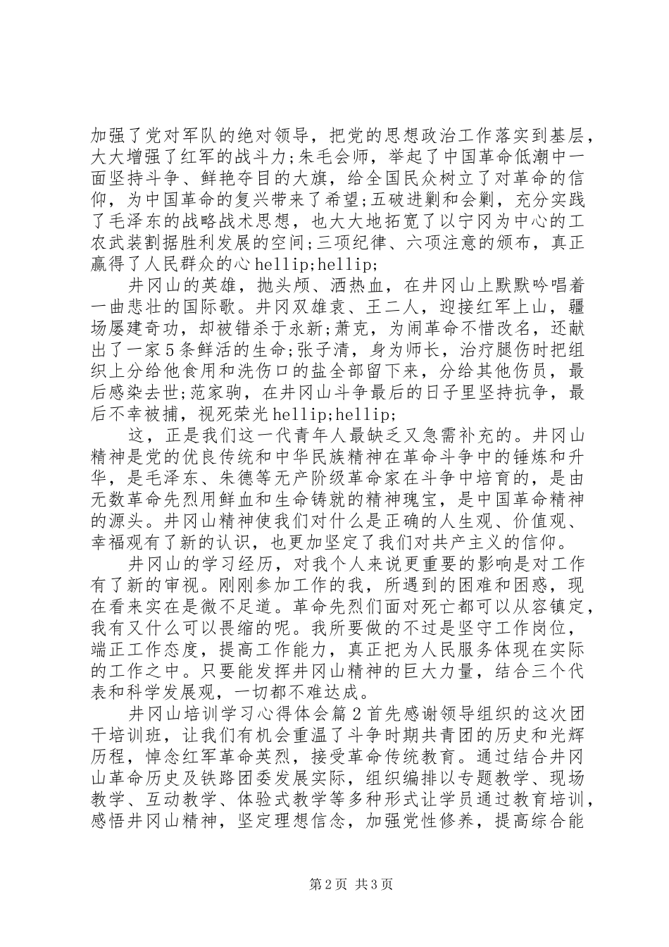 井冈山培训学习心得体会_第2页