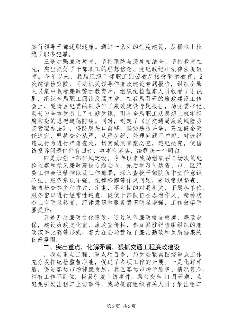 交通局纪检监察年终工作总结 (2)_第2页