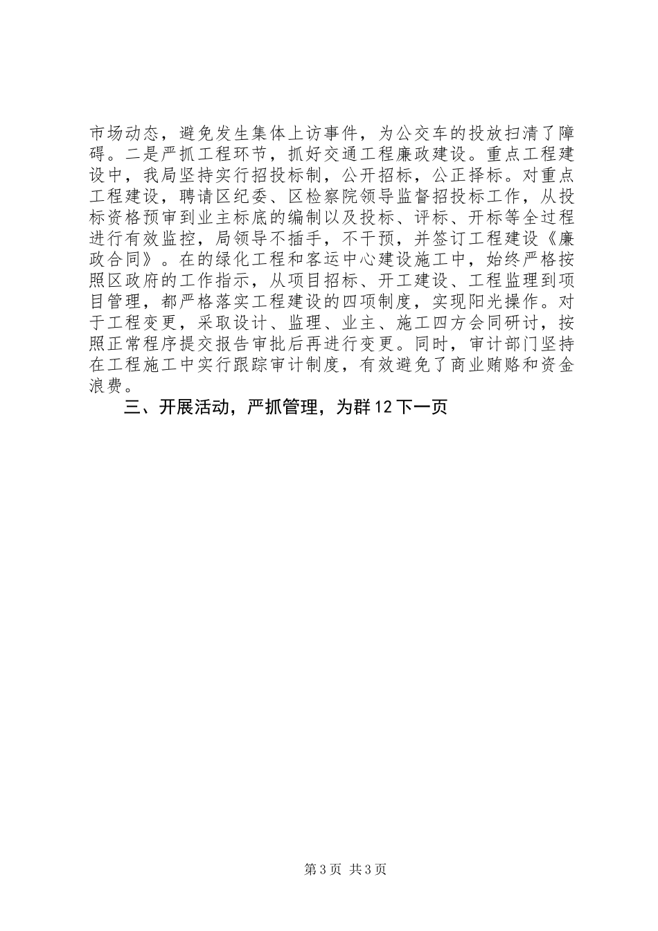 交通局纪检监察年终工作总结 (2)_第3页