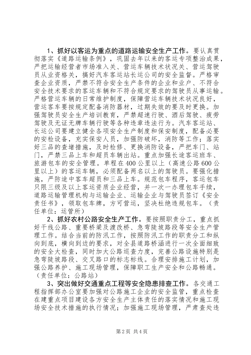 交通运输安全生产应急预案_第2页